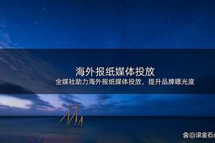 环球足球奖官方：门德斯获得2023年最佳经纪人奖